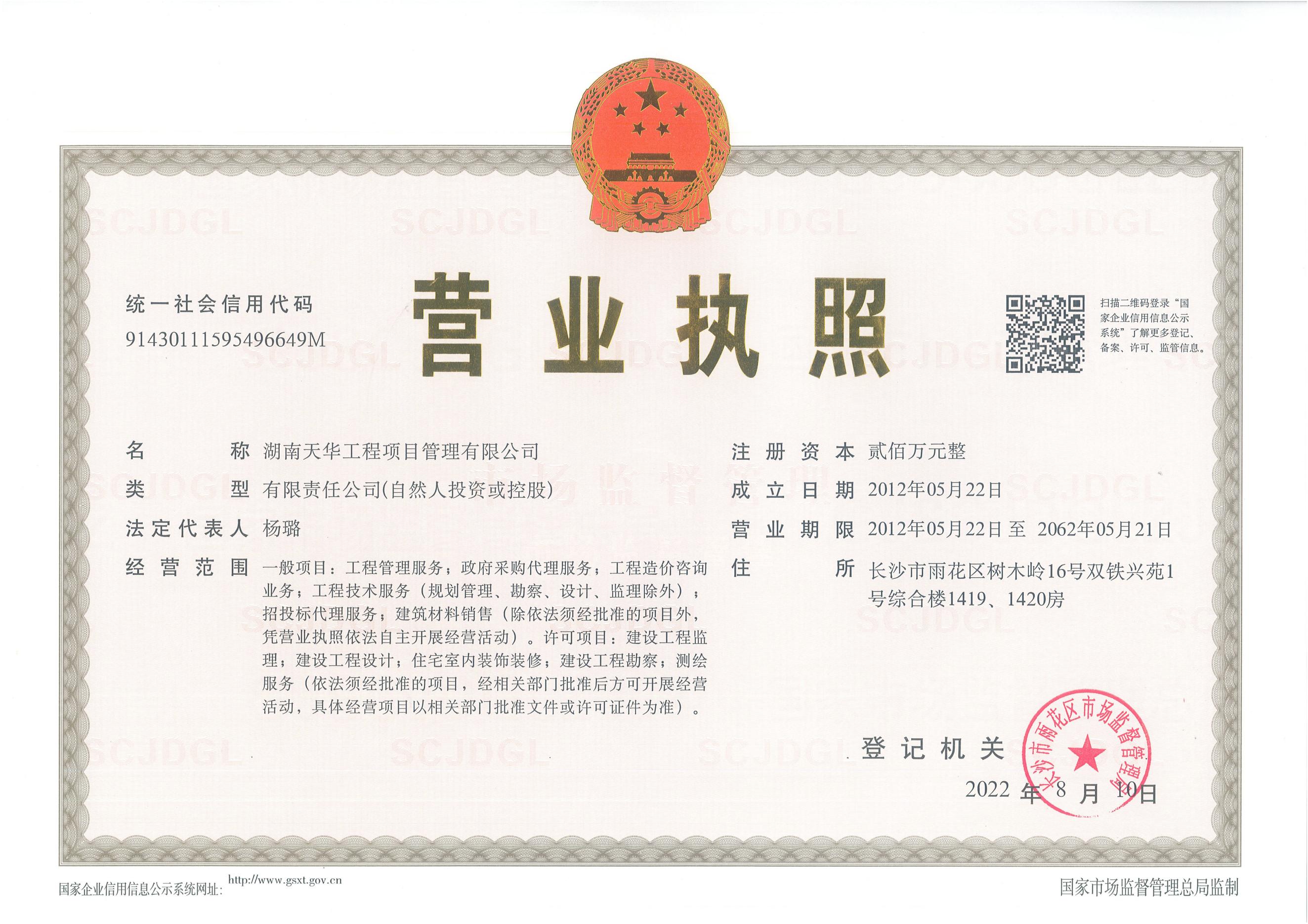 湖南天華工程項(xiàng)目管理有限公司,長(zhǎng)沙建筑工程項(xiàng)目管理,建筑工程預(yù)算